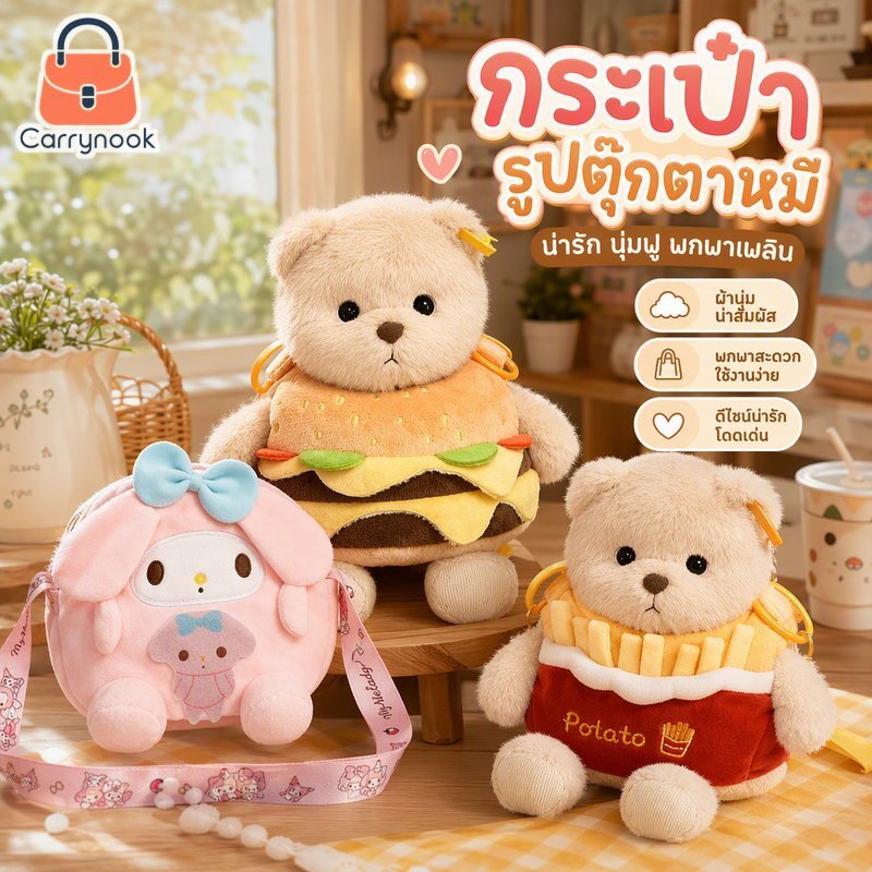 กระเป๋าสะพายข้างตุ๊กตาน่ารักการ์ตูนหมีตุ๊กตาสไตล์ซิปนุ่มสี่เหลี่ยมเล็กสีเบจทุกวัน