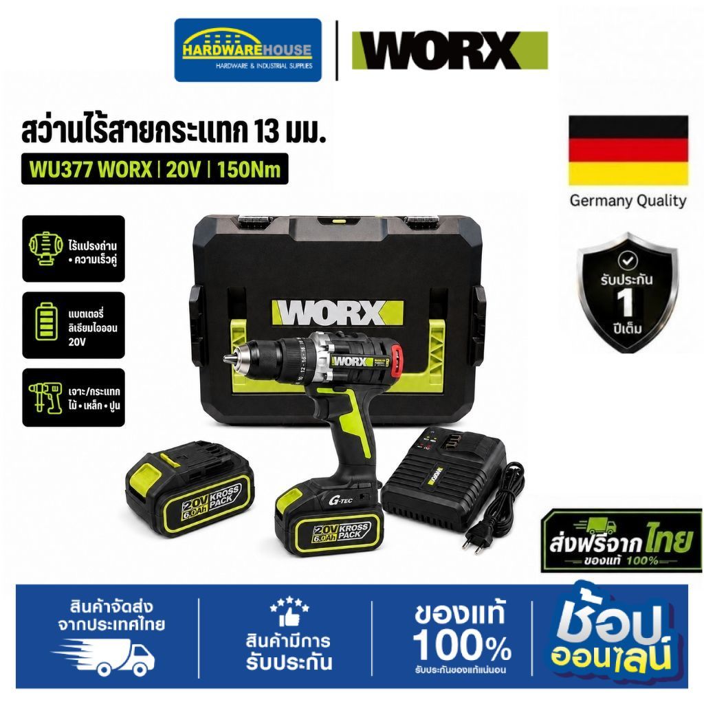 WORX สว่านกระแทกไร้สาย WU377 พลังระดับเทพ 150Nm ที่สุดแห่งพลัง