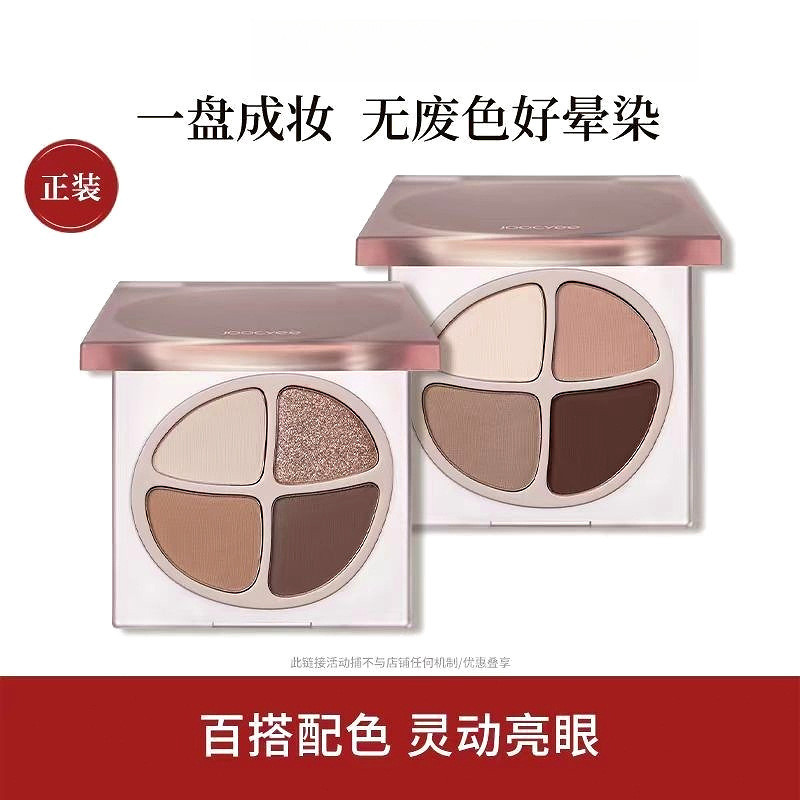 Joocyee/Enzyme Color Four-Color Eyeshadow Palette Native Nude Color Eyeshadow Daily Light Makeup Ear