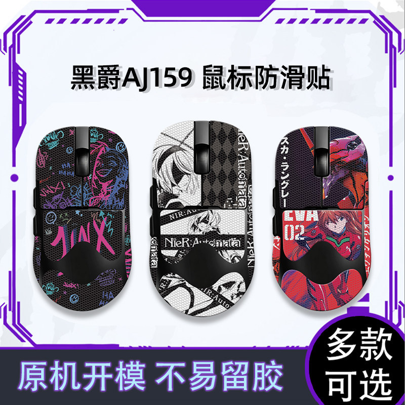 เหมาะสําหรับ Heijue AJ159 เมาส์สติกเกอร์กันลื่น aj179 สติกเกอร์ AJ199 สติกเกอร์ความเจ็บปวดดูดซับเหงื