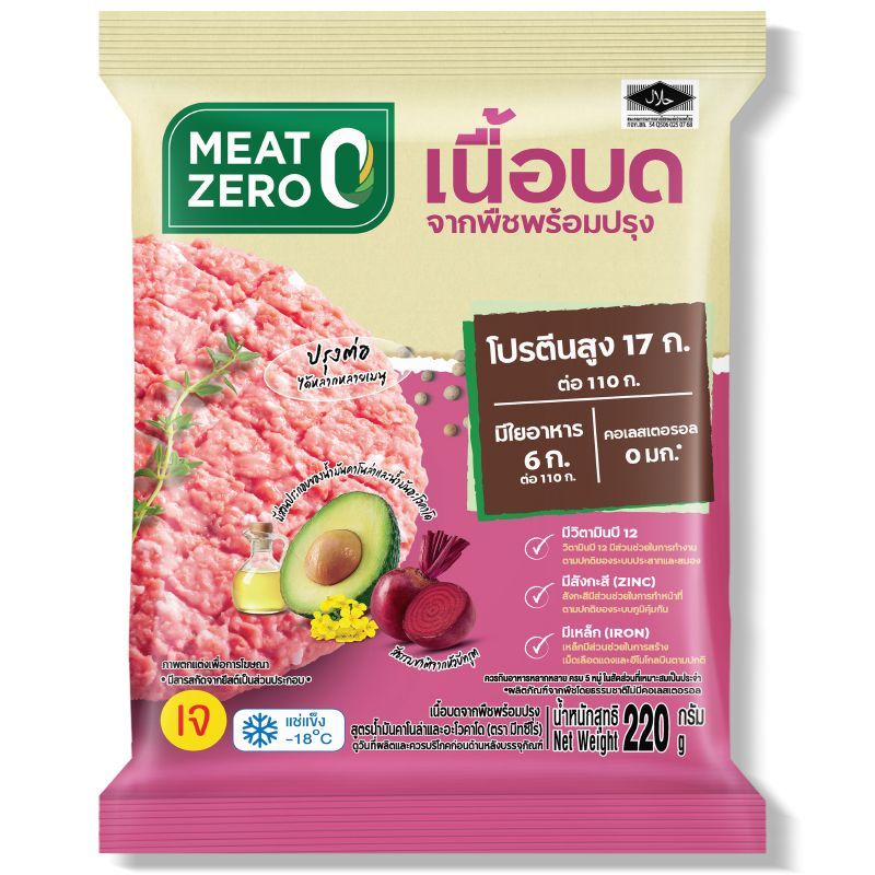 มีทซีโร่เนื้อบดมังสวิรัติพร้อมปรุง 220กรัม Meat Zero Ground Meat 220g. [หมายเลขบาร์โค้ด 8858684510290]