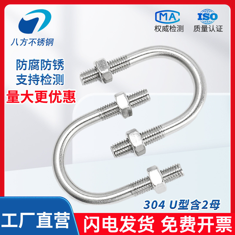 304U ประเภท Bolt 2 หญิงสแตนเลส U-รูปคลิป U-รูปสกรูท่อ CLAMP CLAMP M6M8M10M12M16 0Q4T