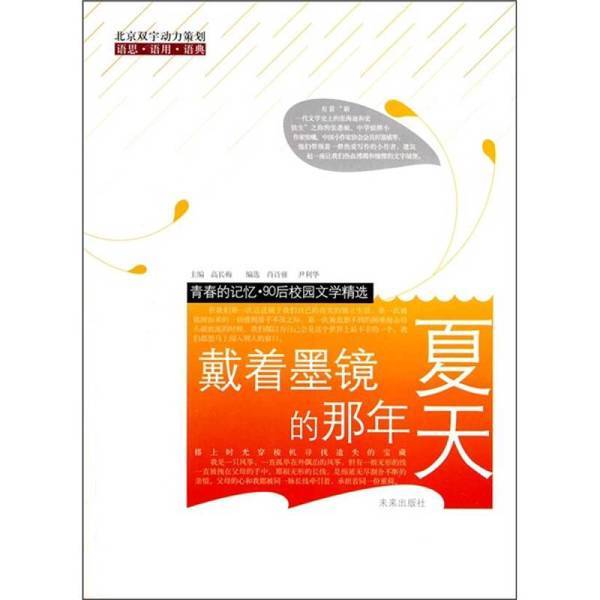 หนังสือเก่าของแท้ปีสวมแว่นกันแดด Summer Gao Changmei สํานักพิมพ์ Editor-in-Chief