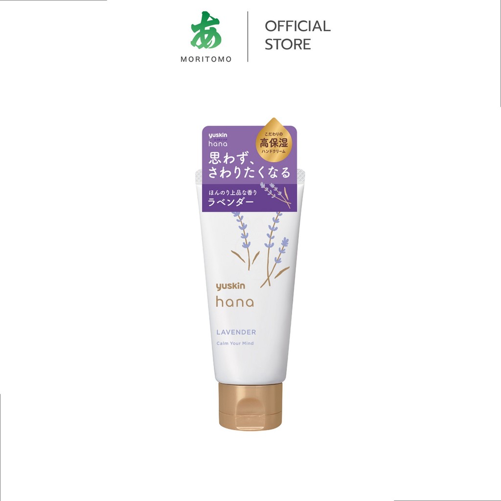 MORITOMO Official - YUSKIN Hana Deep Moist Hand Cream (Lavender) 50 g / ครีมทาบำรุงผิวมือ กลิ่นหอมอ่อนๆจากดอกลาเวนเดอร์
