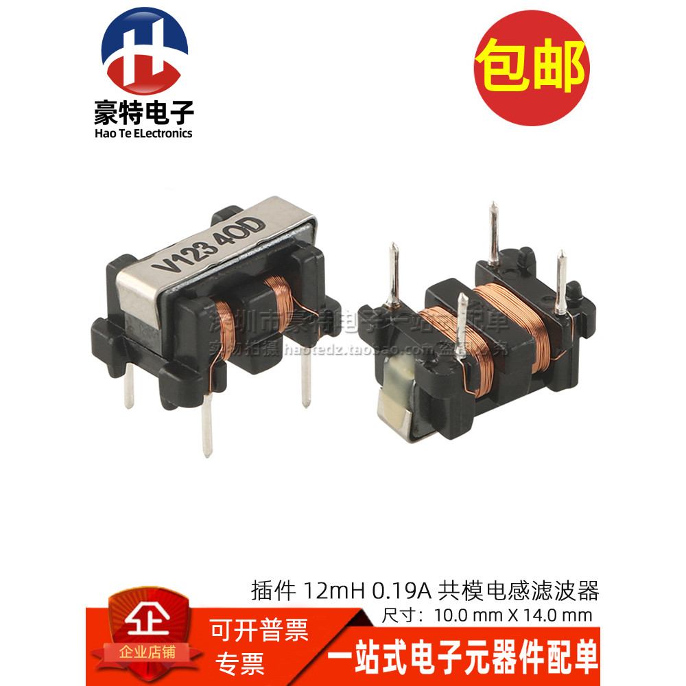 LU-7-V123-KB Mini ปลั๊กตรง 12MH 0.19A Switching Power Co-Mode Induction Filter Stringing แหวน