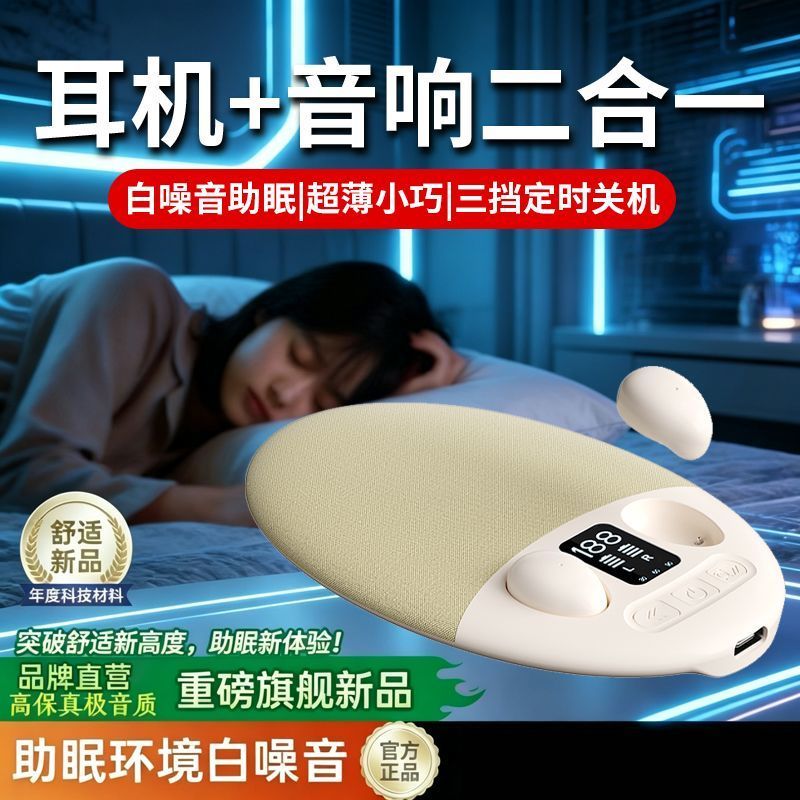 Bone Conduction Pillow Speaker Sleep Aid White Noise Audio Mini Headset Two-in-One Sleep Listening t