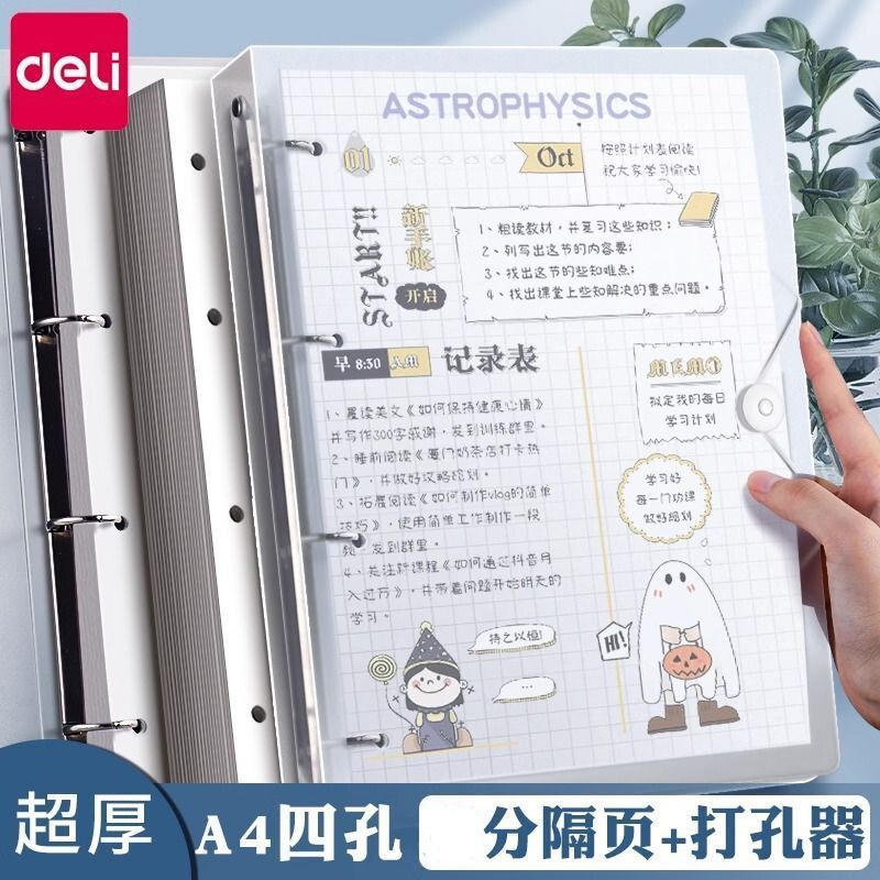 Deli Four-Hole a4 Perforated Binder Perforated 4-Hole โฟลเดอร์ Storage Binding A4 Binder ข้อมูลหนังส