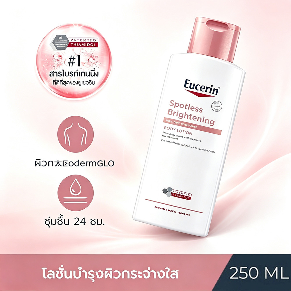 Spotless Brightening Body Lotion 250ml โลชั่นบำรุงผิว ลดด่างดำและรอยสิวบนร่างกาย ให้ผิวสว่างใส เนื้อสัมผัสบางเบา