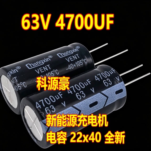 63V 4700UF New Energy Car Charger Capacitor 22 * 40 ขนาดใหม่เอี่ยม