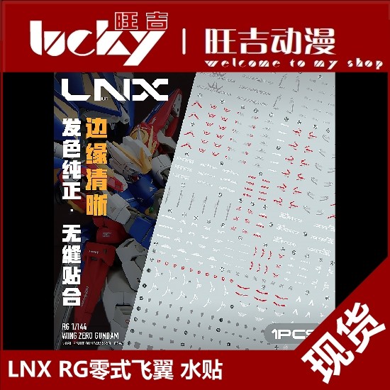 LNX RG Flying Wing Zero Water Sticker Flying Wing Zero Type Prototype WINGSERO HD Water Sticker