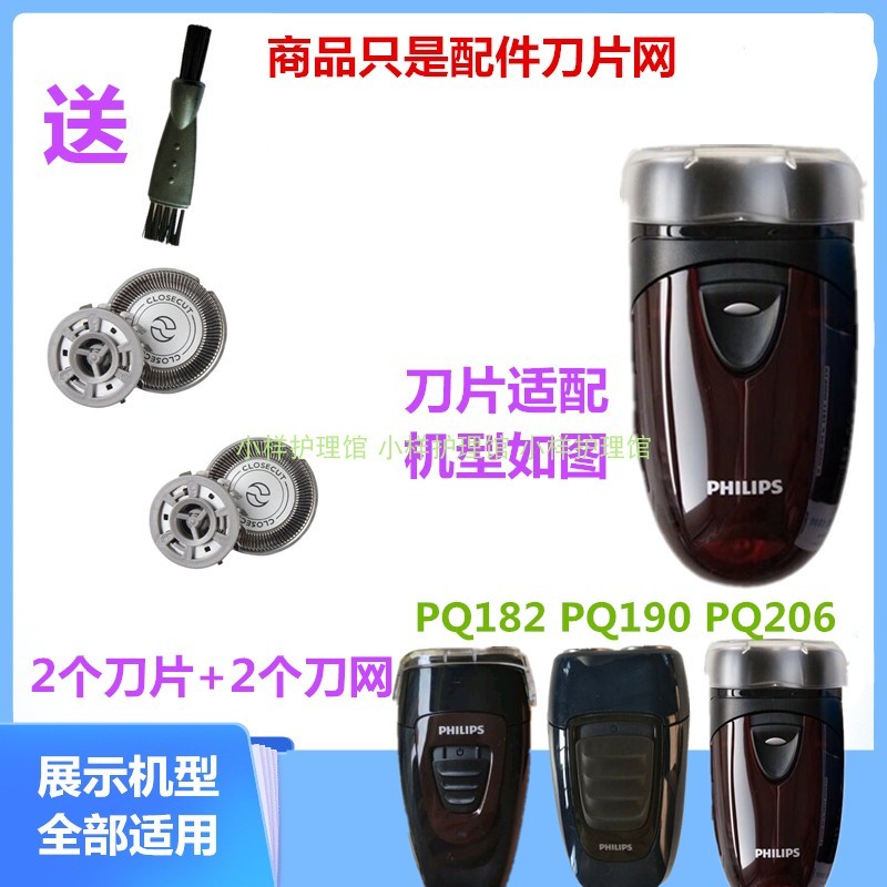 เหมาะสําหรับ Philips มีดโกน 2 หัวอุปกรณ์เสริมใบมีดมีดสุทธิ PQ182 PQ190 PQ206 มีดโกนมีดสุทธิฝาครอบ