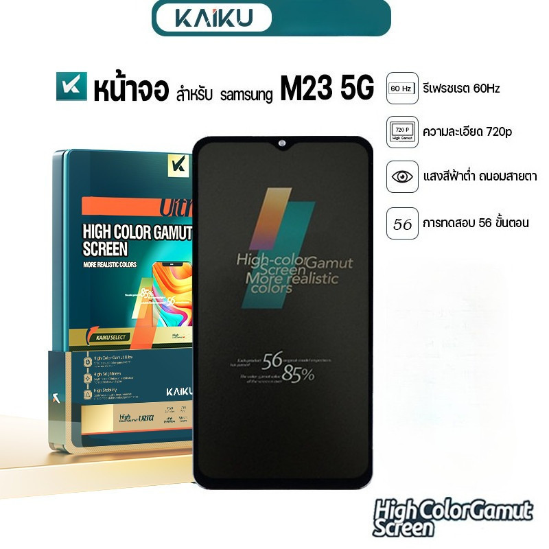 [KAIKU] หน้าจอใช้สำหรับ samsung M23 For ซัมซุงM23 จอคุณภาพสูง สีสวย แถมกาวไขควง59฿