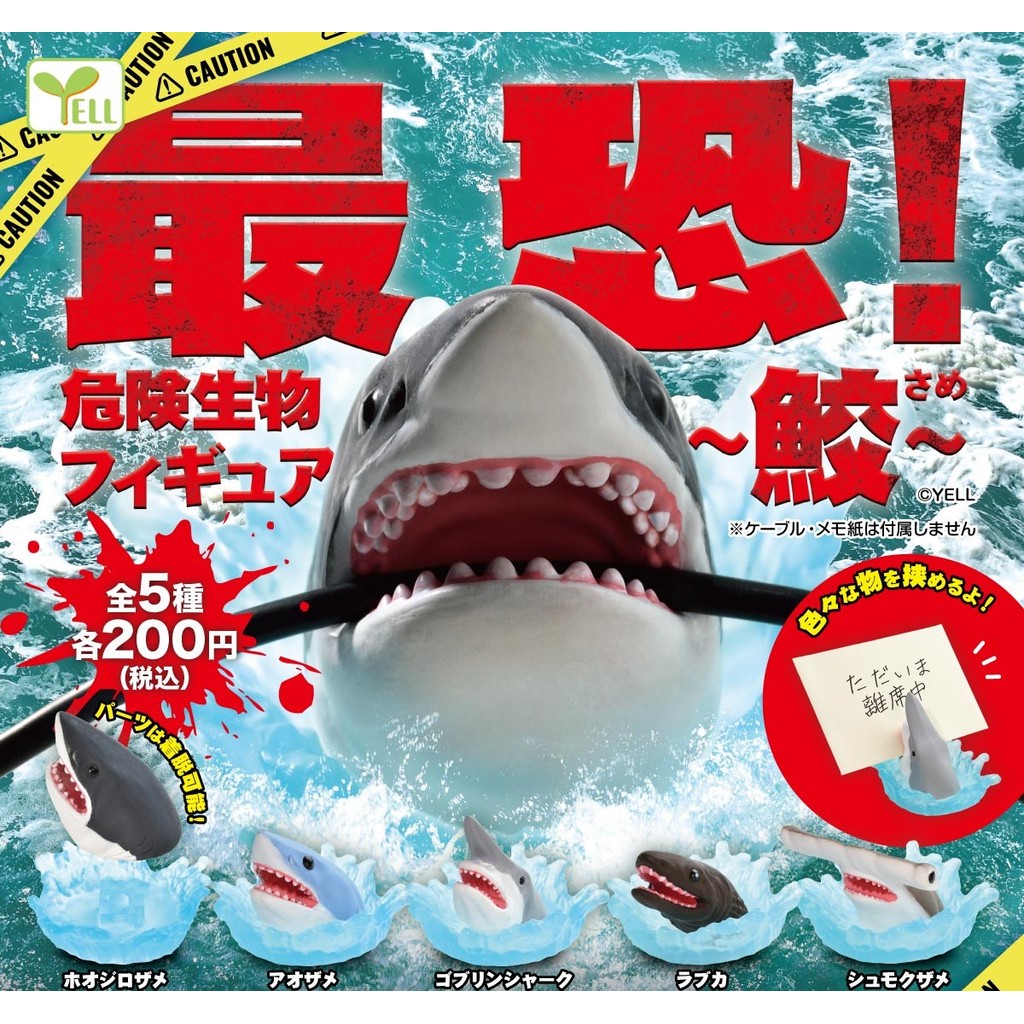 Dangerous Marine Life Shark Series ของเล่นเด็กมินิญี่ปุ่น YELL Gacha