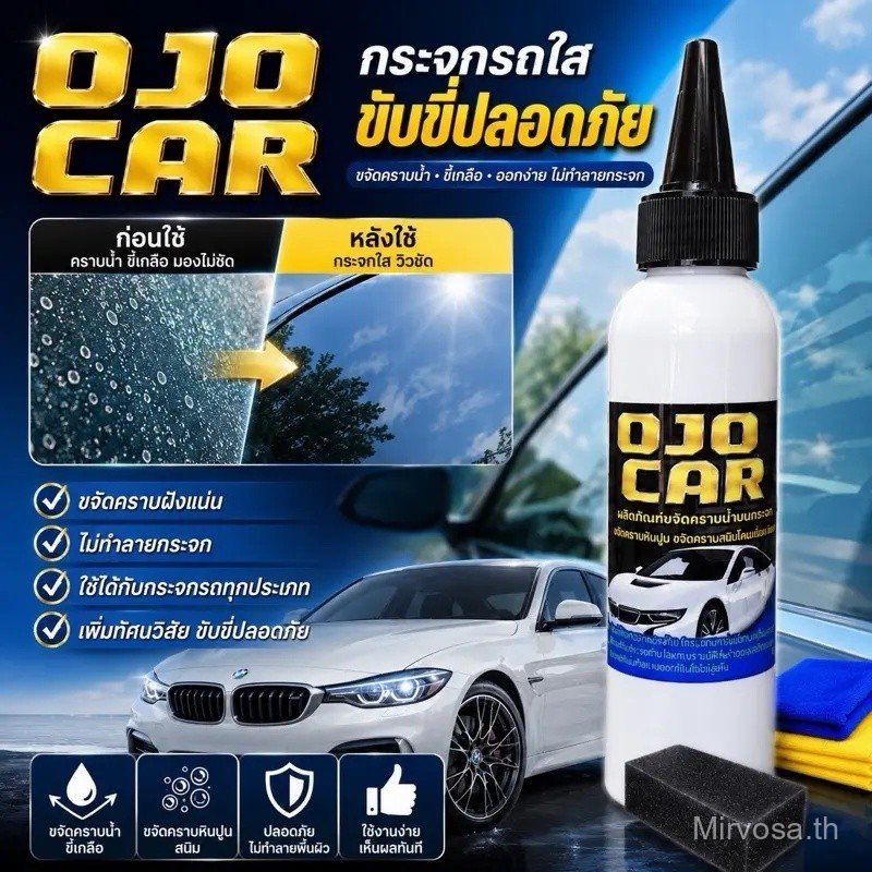 OJOCAR ผลิตภัณฑ์ขจัดคราบน้ำบนกระจก 100 ML แถมฟรี*ฟองน้ำ ถุงมือ ผ้าไมโครไฟเบอร์ ช่วยขจัดคราบหินปูน สน