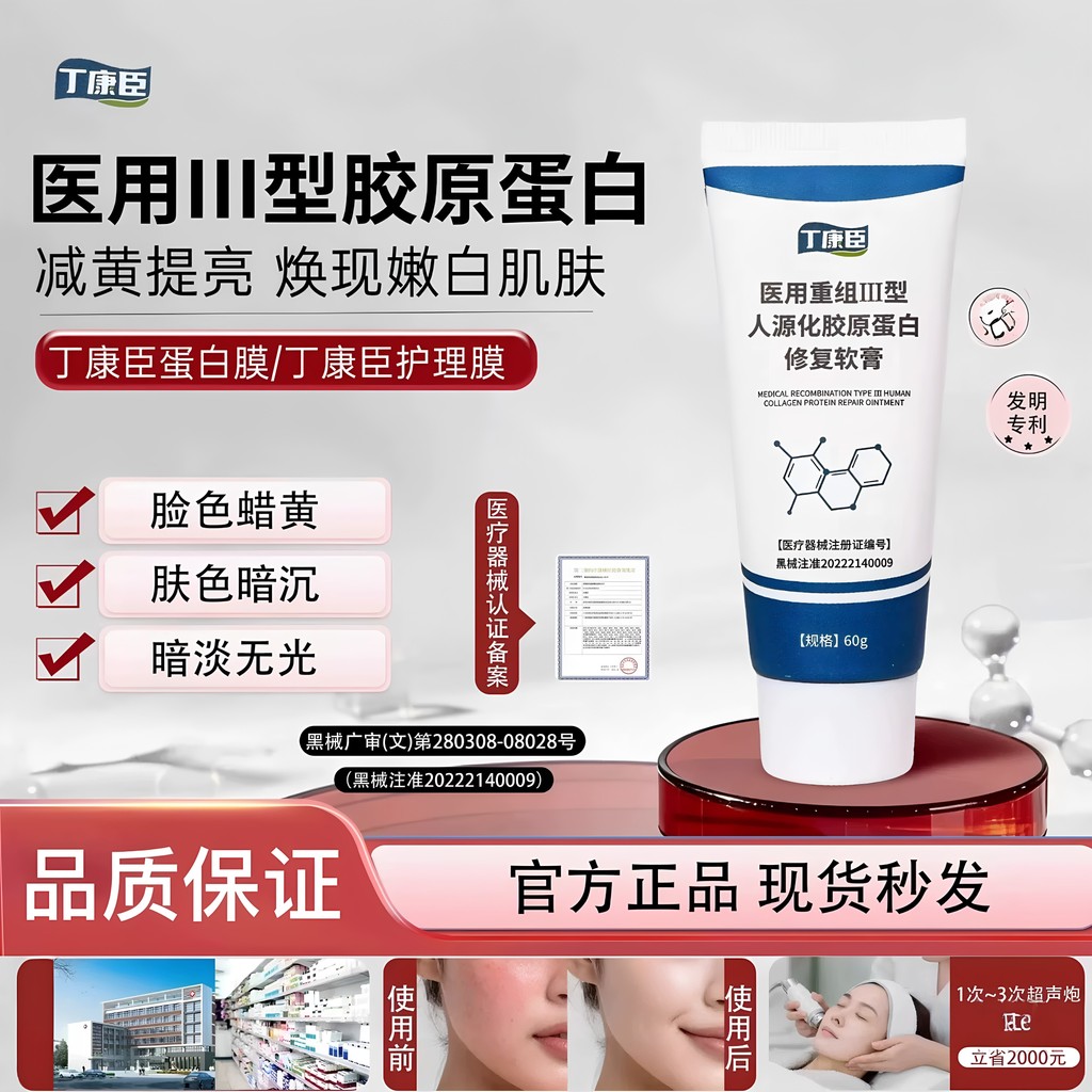 2026 สไตล์ใหม่ ddc โปรตีนฟิล์ม dkc ซ่อมฟิล์ม Dingcangchen โปรตีนครีม Dingchen คอลลาเจนฟิล์ม Medical 