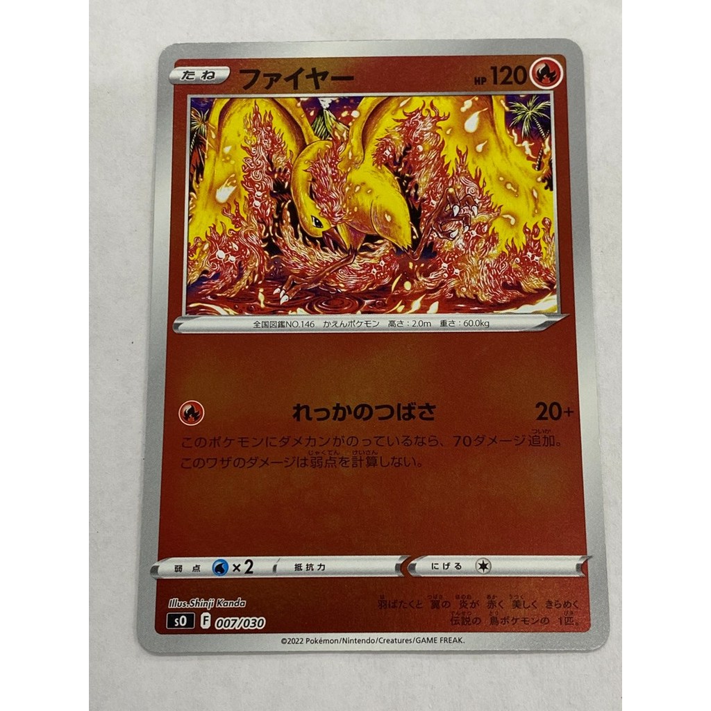 [อันดับ B] Moltres 007/030 s0 ชุดเด็คพิเศษ การ์ดโปเกมอน ภาษาญี่ปุ่น T1762 Authentic Japanese Trading