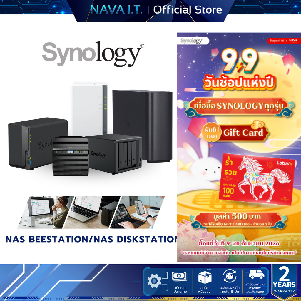 SYNOLOGY NAS (อุปกรณ์จัดเก็บบนเครือข่าย) Bee Station 4TB-8TB/Disk Station 1GB-4GB DDR4 W. 2 Y.