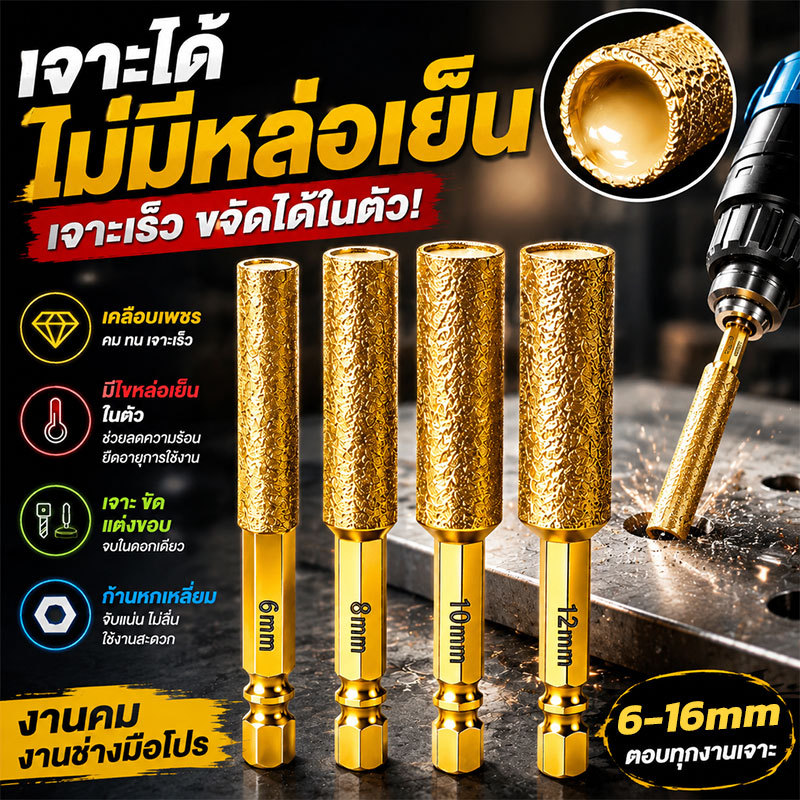 โฮลซอกระเบื้อง ดอกโฮลซอเจาะกระเบื้อง 6-16mmดอกสว่าน 6pcs ไม่ต้องเติมน้ำ มีขี้ผึ้งหล่อเย็นในตัว เจาะหินแกรนิต เจาะกระจก