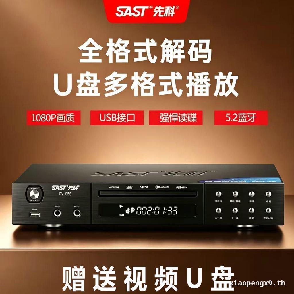 [ในสต็อก] Xianke 555dvd Player Bluetooth HD MP4 Full Format evd Video Disc Player CD Player CD U Dis