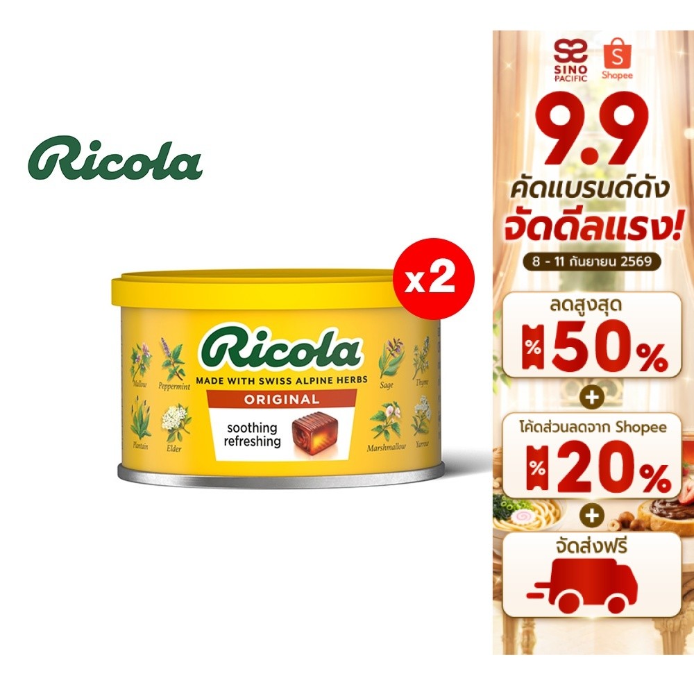 [2 ชิ้น] Ricola Swiss Herb Candy ริโคลา ลูกอมสมุนไพร ออริจินัล เฮิร์บ แคนดี้ 100 กรัม