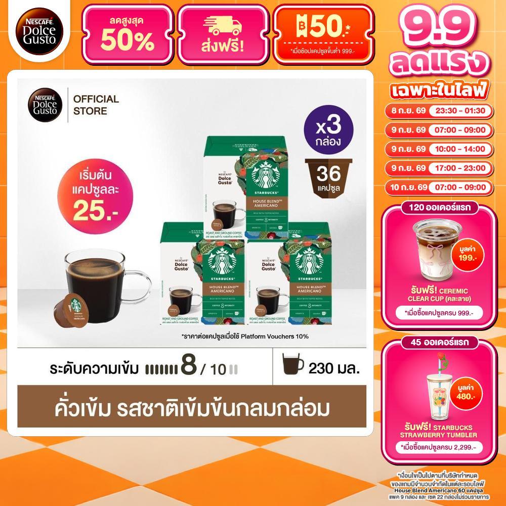 STARBUCKS BY NESCAFE DOLCE GUSTO AMERICANO HOUSEBLEND 12แคปซูล/กล่อง (3กล่อง)