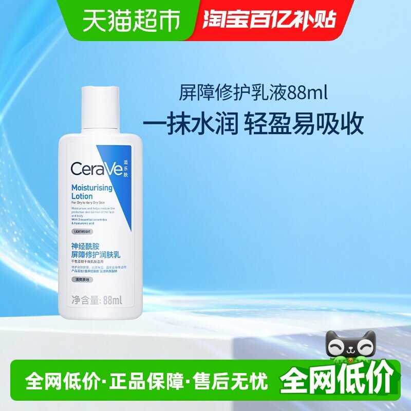 [Boutique] CeraVe/CeraVe C Lotion Moisturizing Repair Body Lotion Ceramide Lotion Moisturizing 88ml 