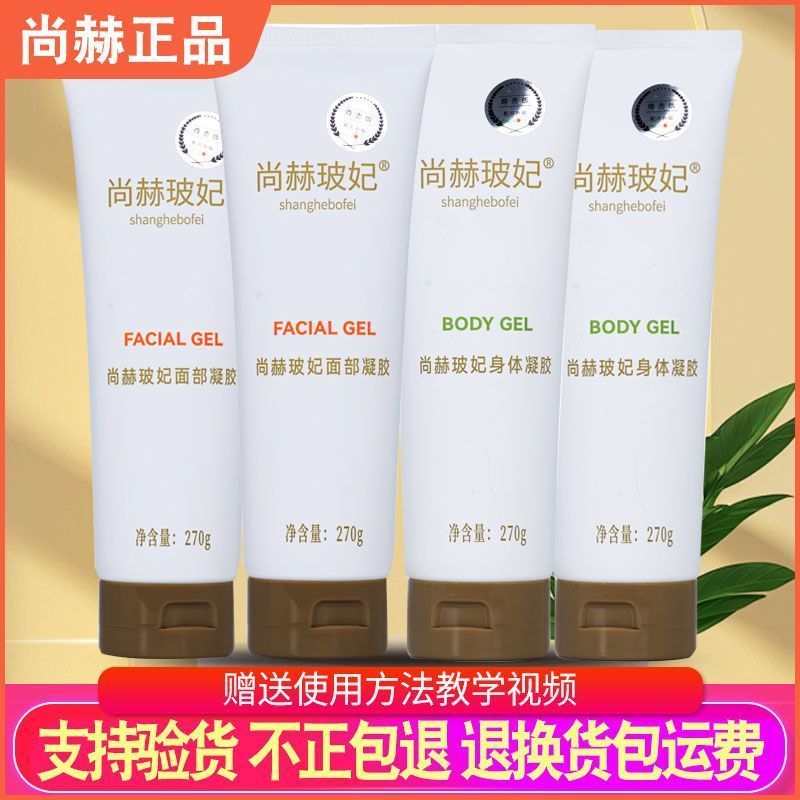 Shanhe Body Gel Face Gel Shanhe Body Gel Shanhe Face Gel Shanhe Bo Fei Shanhe Face Gel Face 9.5