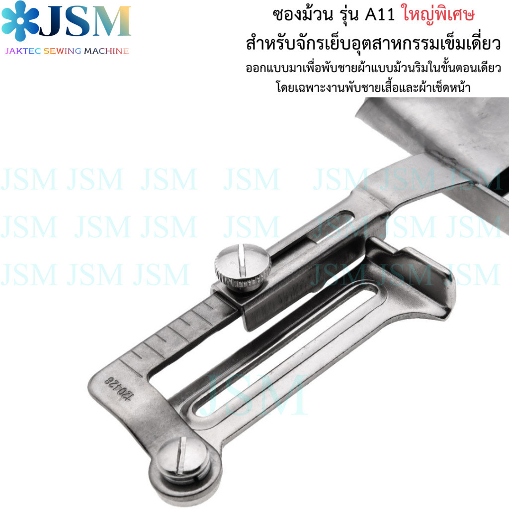 ซองม้วน รุ่น A11 ใหญ่พิเศษ สำหรับจักรเย็บอุตสาหกรรมเข็มเดี่ยว มีหลายขนาด