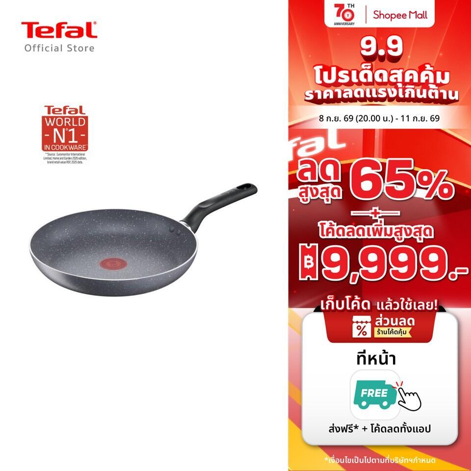 Tefal กระทะ หม้อ รุ่น Natura ผิวเคลือบกันติด Mineralia (ไม่สามารถใช้กับเตาแม่เหล็กได้)