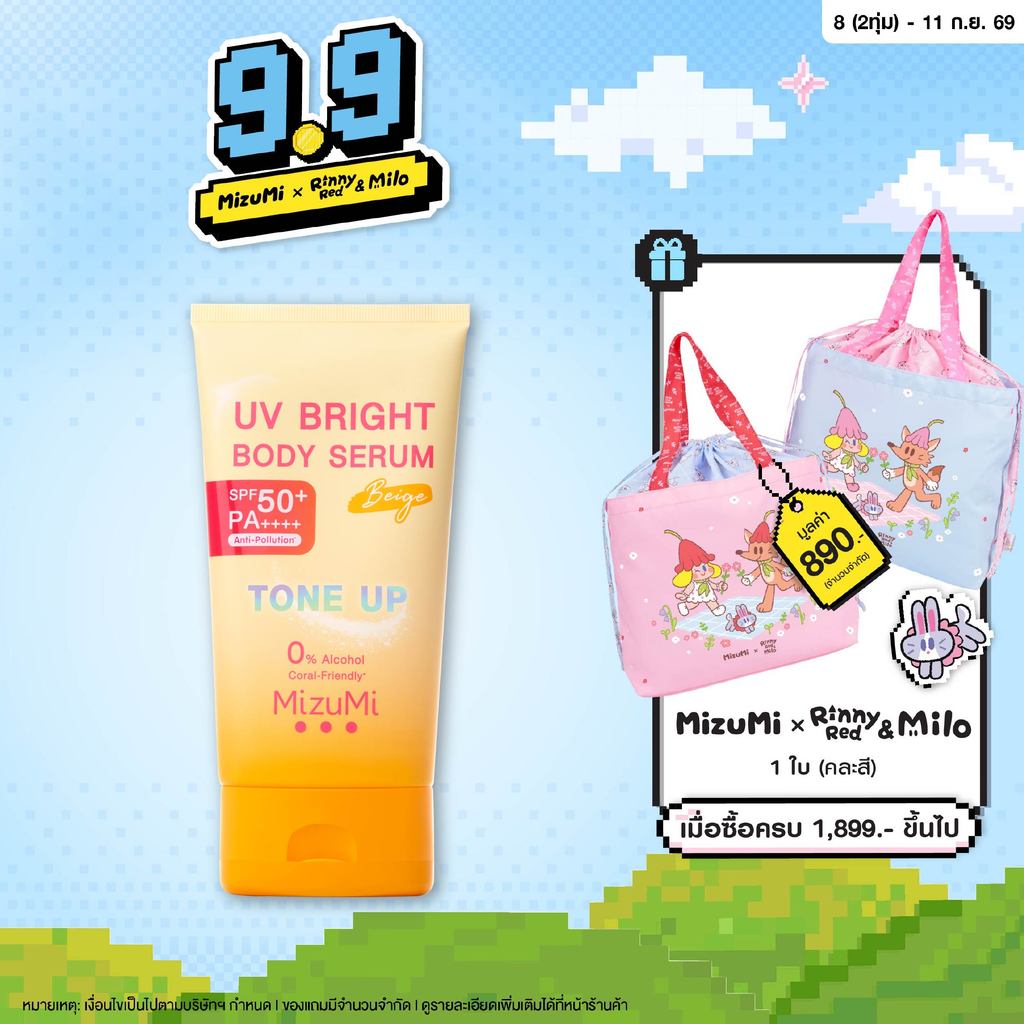MizuMi UV Bright Body Serum Beige (120g)เซรั่มกันแดดโทนอัพ ผิวไบรท์ทันที ปรับผิวกระจ่างใสขึ้น 1 ระดับ สำหรับผิวขาวเหลือง