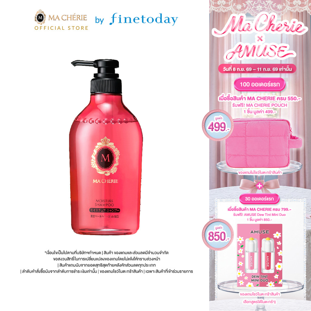 MA CHERIE มอยเจอร์ แชมพู อีเอกซ์ 450ml
