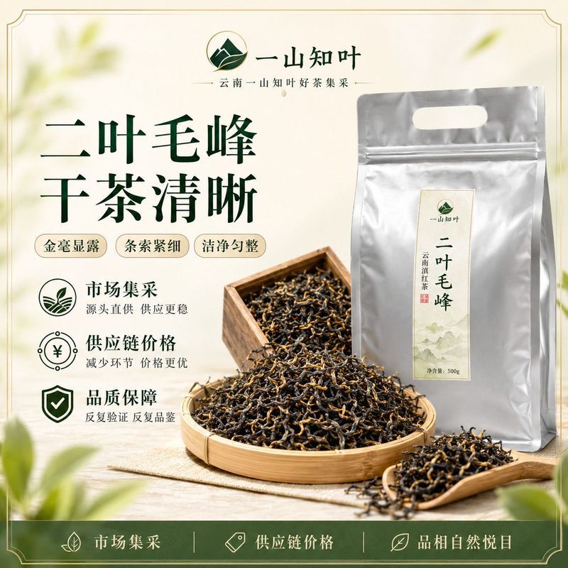 {ยูนนาน Yishan Zhiye Feihong Copying Base Good Tea} Erye Maofeng Authentic Alpine Feihong Fragrance 