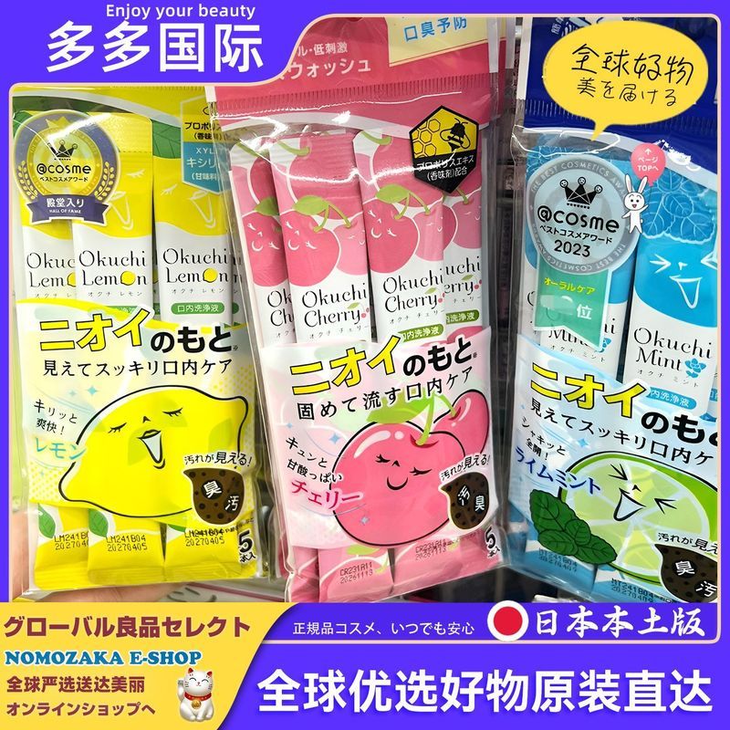 ญี่ปุ่น Okuchi น้ํายาบ้วนปากแบบพกพา Lemon Mint Clean Mouth Fresh Breath 11ml * 5 ชิ้น Y9.8%.1