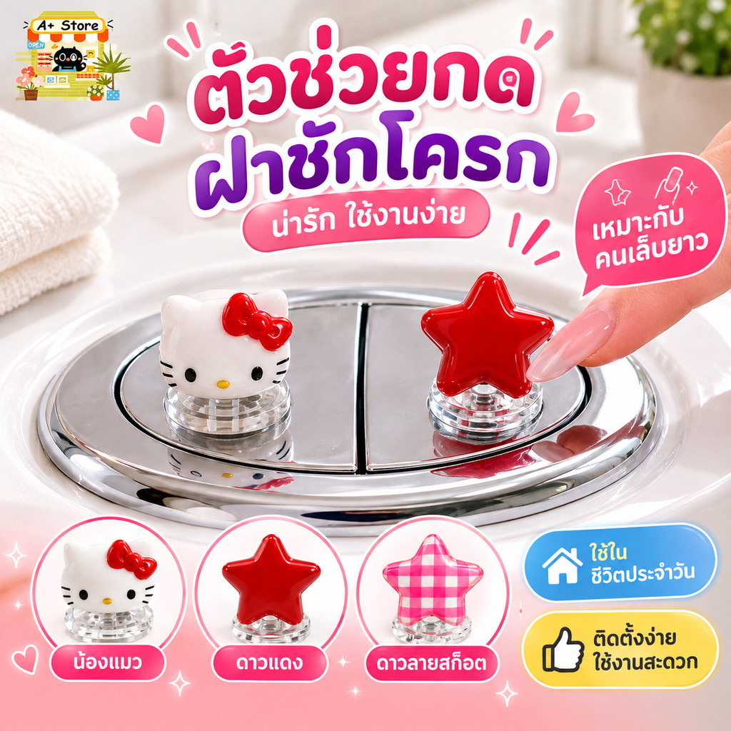 ฟลัชเชอร์ห้องน้ําที่กดฝาชักโครกลูกแมวน่ารักรูปหัวใจน่ารัก ห้องน้ำกดสร้างสรรค์คิตตี้ ของตกแต่งห้องน้ำ
