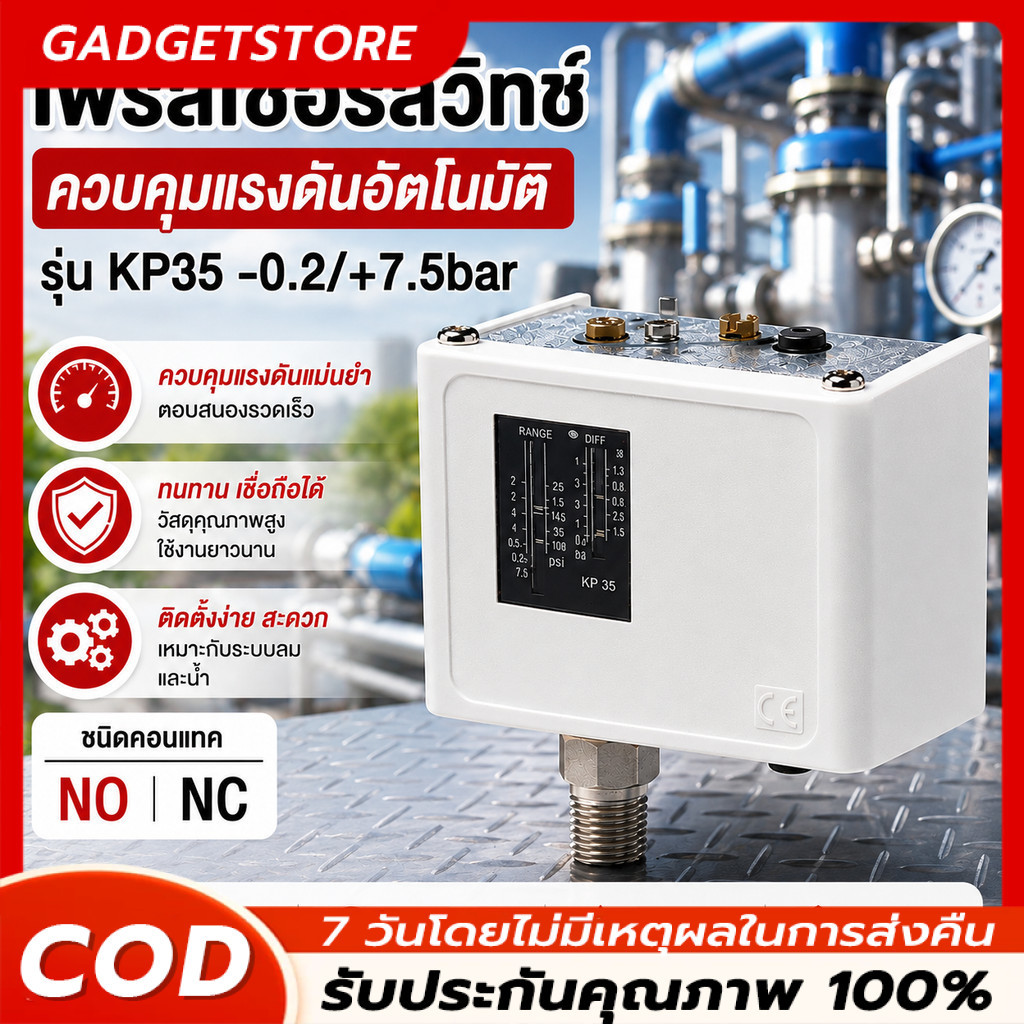 เพรสเชอร์สวิทช์ Pressure switch ยี่ห้อ Danfoss แดนฟอส รุ่น KP1 KP35 KP36 KP5 ชนิดคอนแทรค NO,NC