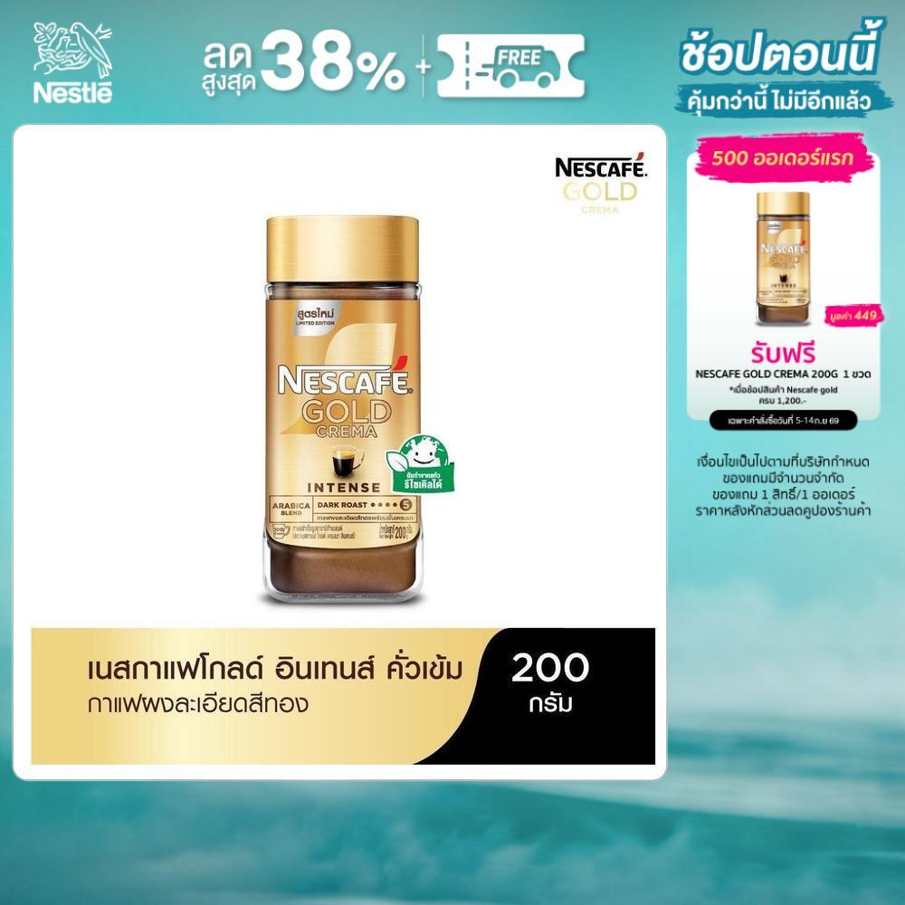 NESCAFÉ Gold Crema Intense เนสกาแฟ โกลด์ เครมมา อินเทนส์ แบบขวดแก้ว ขนาด 200 กรัม NESCAFE