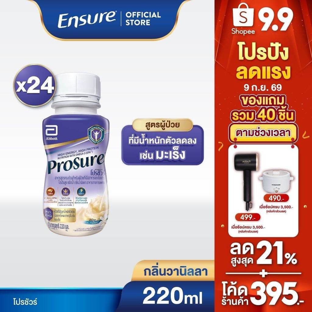 [EXP 21.02.2027] [ส่งฟรี] Prosure โปรชัวร์ ชนิดน้ำ กลิ่นวานิลลา 220ml 24 ขวด Prosure Liquid อาหารสูตรครบถ้วนชนิดน้ำ