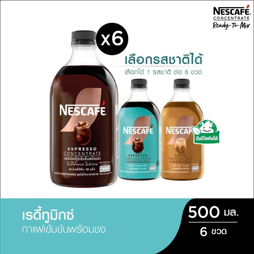 [เลือกรสได้] NESCAFE Ready-to-Mix Concentrate เนสกาแฟ เรดี้ทูมิกซ์ เข้มข้น พร้อมชง 500มล. (6 ขวด)