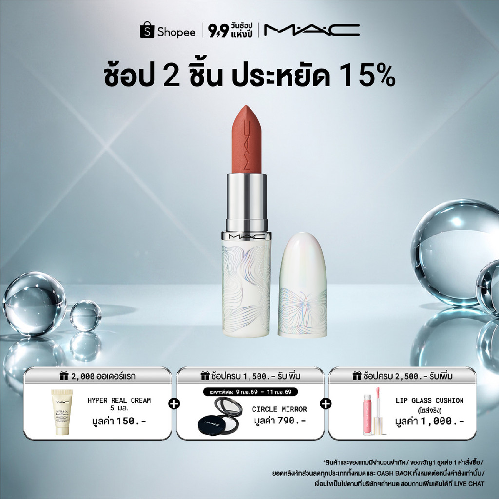 Macximal Silky Matte Lipstick 3.5GM/.12OZ (Spring Collection) / แมค ลิปสติก Silky Matte