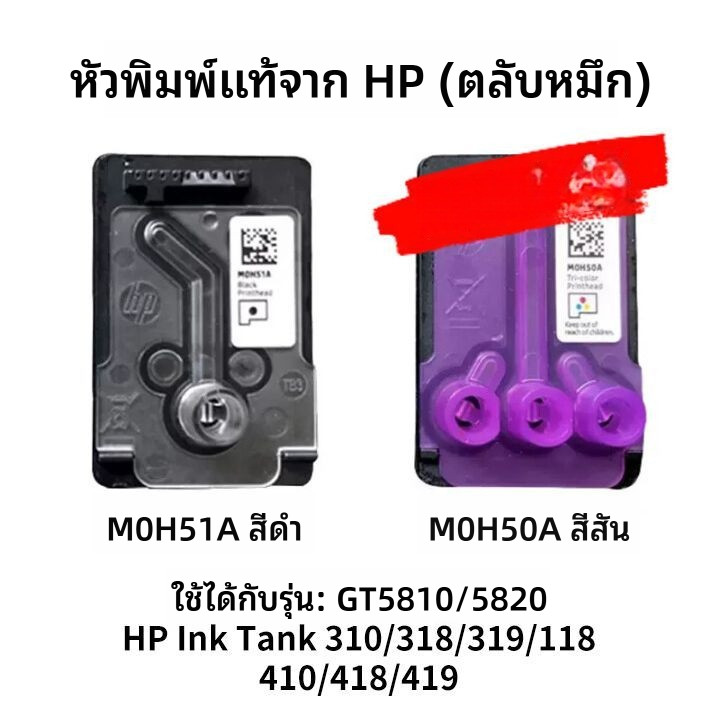 ฮิวเล็ตต์-แพคการ์ด ของแท้ HP GT5810 5820 Tank310 311 410 411 419 310 118หัวพิมพ์
