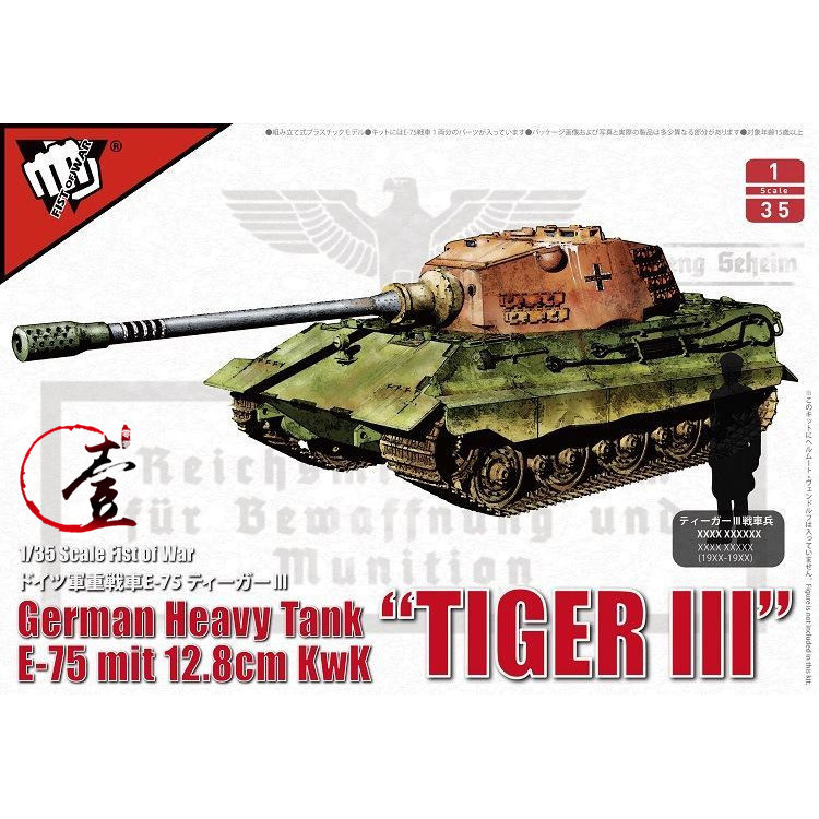 MC-UA35012 1/35 German World War II e-75 128mm Cannon Heavy Tank Assembly Model