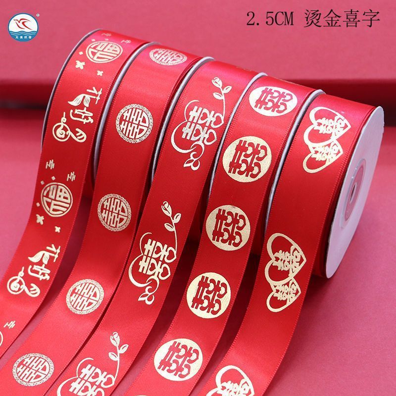 结婚喜字* 红绸带丝带婚礼新人绑被子绳新娘陪嫁扎带礼品礼盒扎带Wedding Red Ribbon, Dowry Blanket, Tied Red Ribbon, Wedding Ribbon De