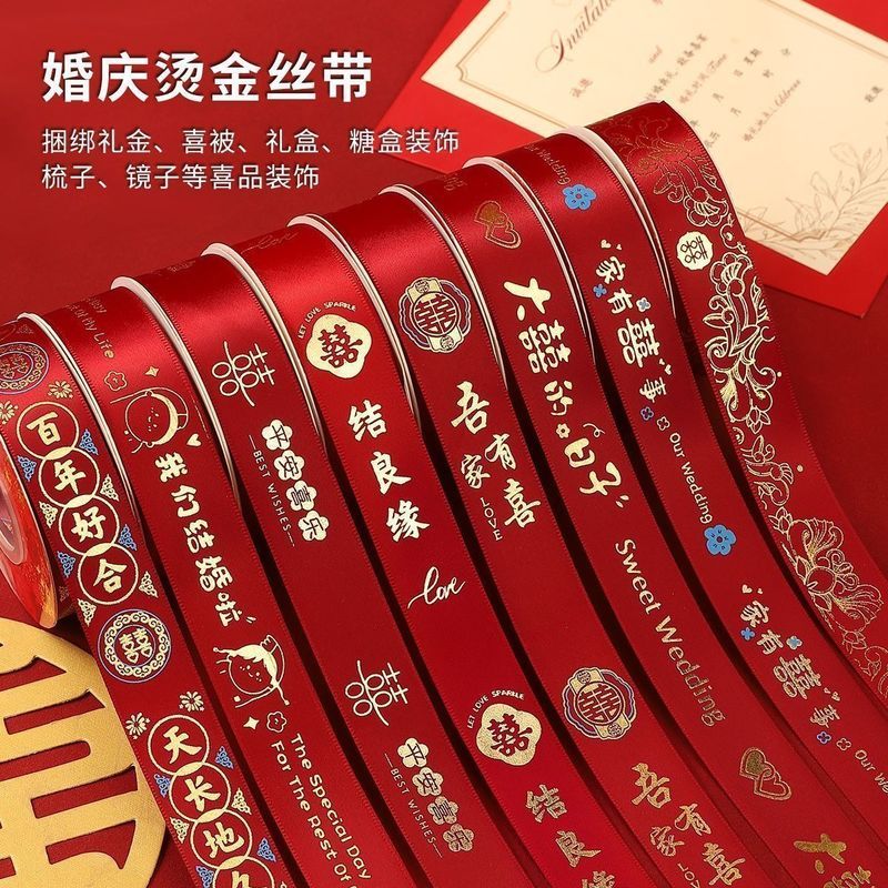 结婚红色丝带陪嫁被子捆绑红带* 子缎带喜字彩带装饰结婚绑带红带子Wedding Red Ribbon, Dowry Blanket, Tied Red Ribbon, Wedding Ribbon D