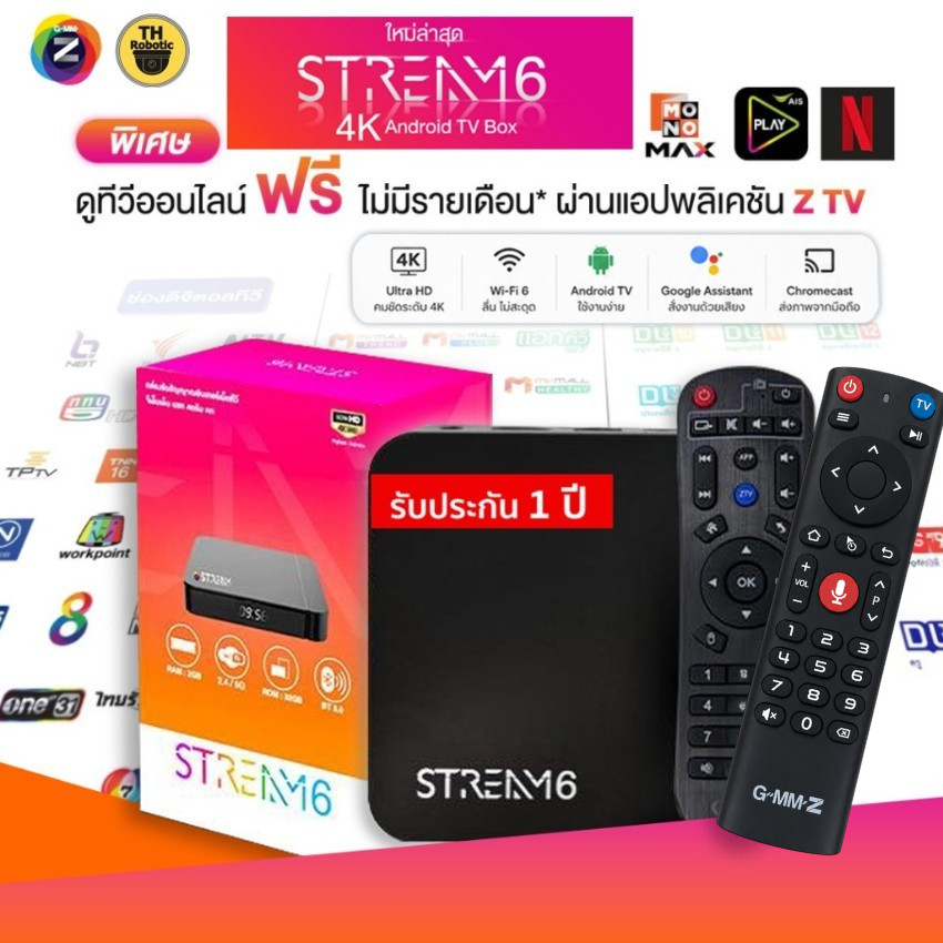 Stock พร้อมส่ง กล่องแอนดรอยด์ทีวีสีดำ GMM Z STREAM 6 ดูบอล ดูหนัง YouTube 4K