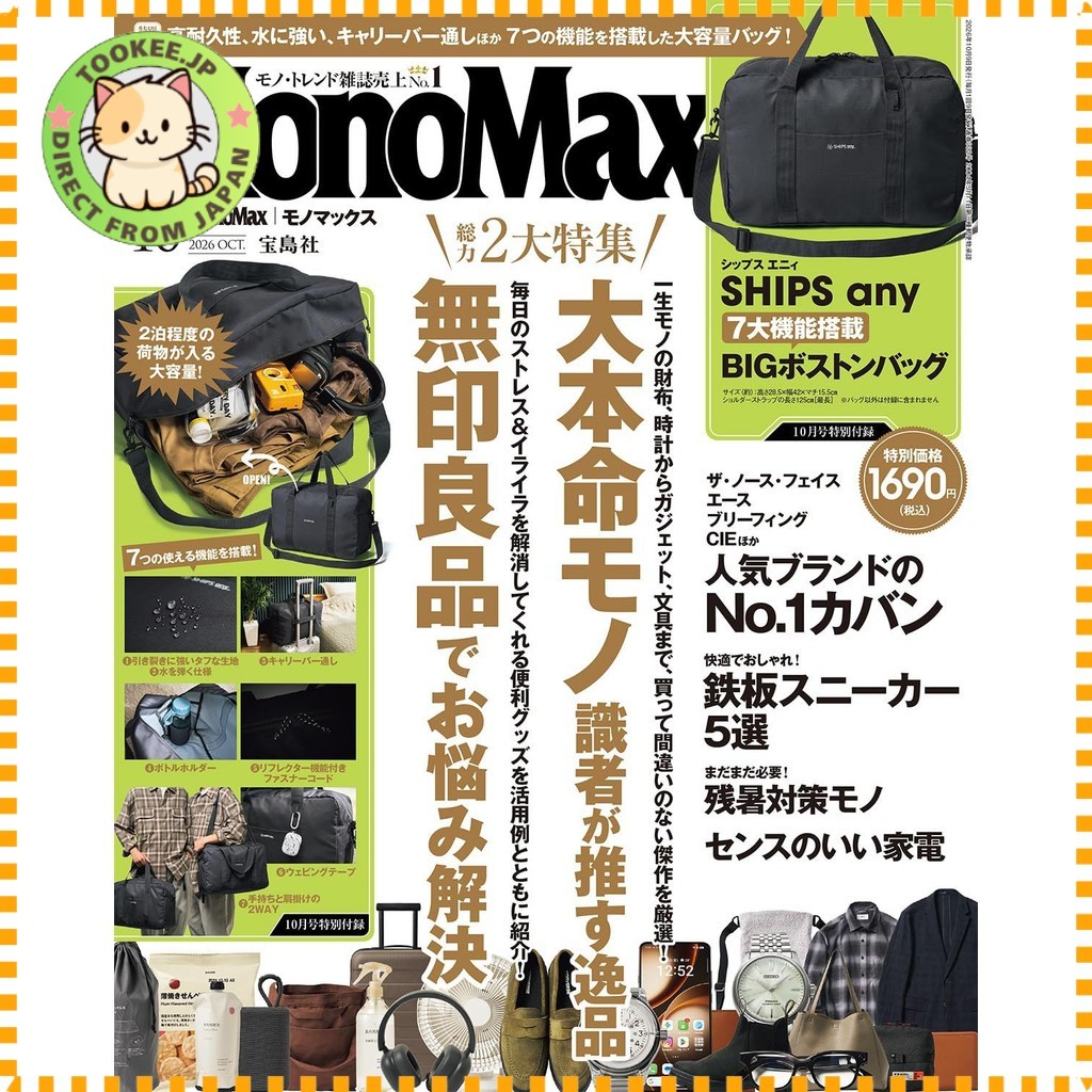 นิตยสารญี่ปุ่น MonoMax โมโนแม็กซ์ ฉบับเดือนตุลาคม 2026 หนังสือใหม่แท้