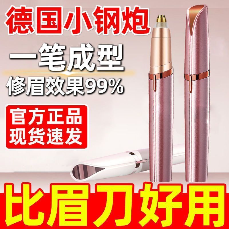 新款充电式电动修眉剃眉* 笔全自动修眉毛神器修剪器懒人修眉器Electric Eyebrow Trimmer, Safe Type, Beginner Eyebrow Trimmer, Recharg
