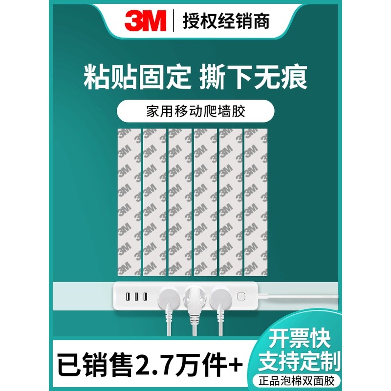เทปโฟมกาวสองหน้าคุณภาพสูง 3M สำหรับติดผนัง เหมาะสำหรับติดปลั๊กไฟในหอพักนักเรียน, เราเตอร์, โคมไฟเพดา