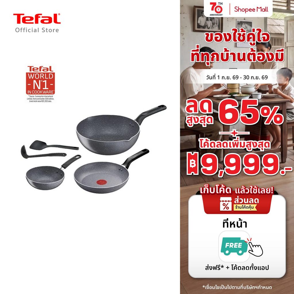 Tefal เซตกระทะ รุ่น Natura B226S595 5 pcs. : WP28 + WP16 + FP24 + LADLE + SPATULA