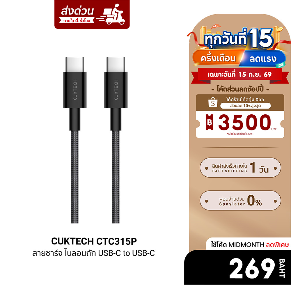 [ลดเหลือ 269] CUKTECH CTC315P สายชาร์จ ไนลอนถัก USB-C to USB-C 60W 1.5 เมตร รองรับชาร์จเร็ว PD , QC 