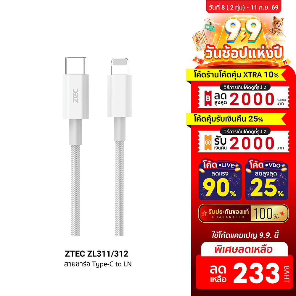 [ลดเหลือ 233] ZTEC ZL311 / ZL312 สายชาร์จ USB-C to LN 3A 30W รองรับ PD และเชื่อมต่อ CarPlay -2Y